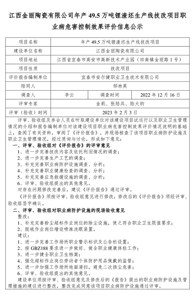 1675667318556972.jpg 江西金麗陶瓷有限公司年產(chǎn)491.jpg